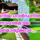 Awesome LANDSCAPE Design Ideas😍🌱|Garden Design for Small Gardens|Vertical garden|Salu koshy